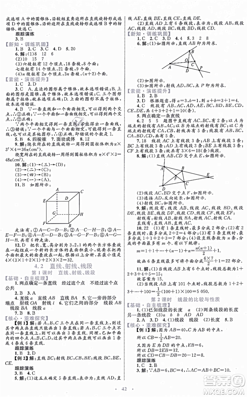 內蒙古教育出版社2021初中同步學習目標與檢測七年級數學上冊人教版答案