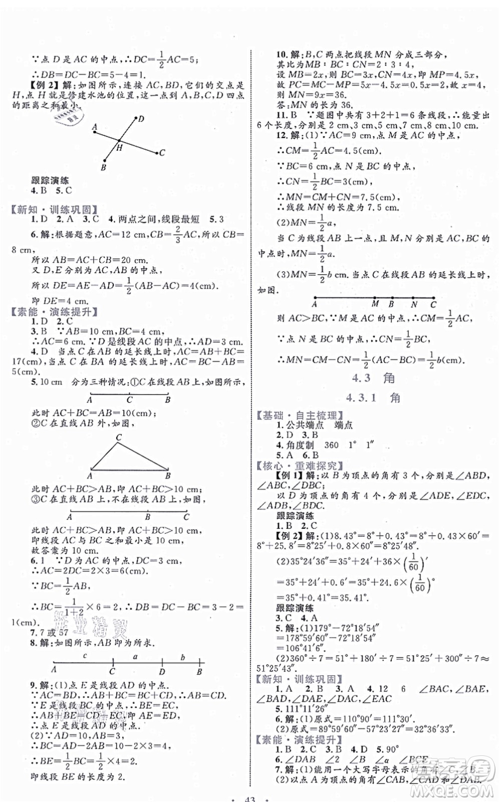 內蒙古教育出版社2021初中同步學習目標與檢測七年級數學上冊人教版答案