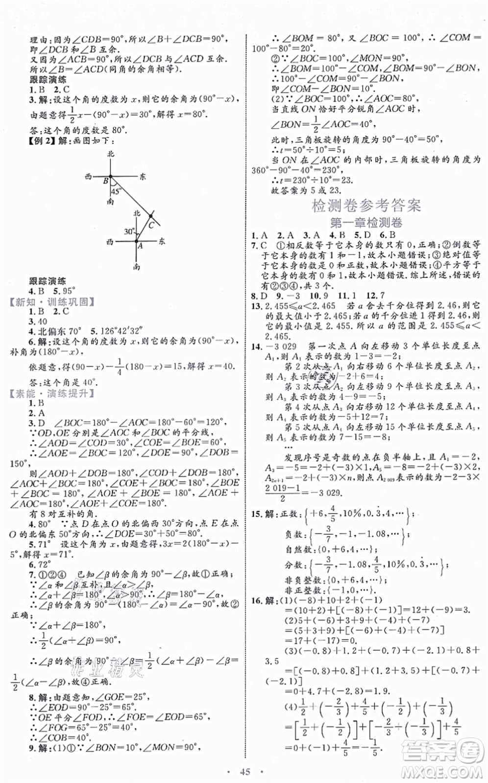 內蒙古教育出版社2021初中同步學習目標與檢測七年級數學上冊人教版答案