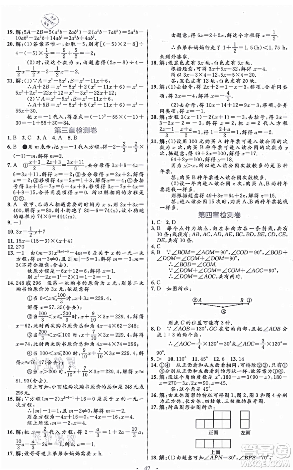 內蒙古教育出版社2021初中同步學習目標與檢測七年級數學上冊人教版答案