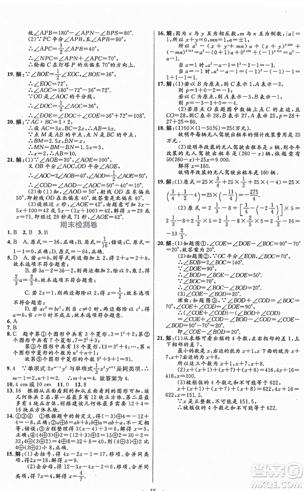 內蒙古教育出版社2021初中同步學習目標與檢測七年級數學上冊人教版答案