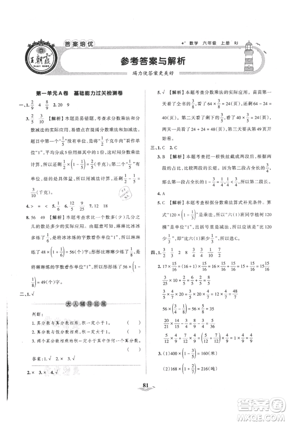 江西人民出版社2021王朝霞培優(yōu)100分六年級(jí)上冊(cè)數(shù)學(xué)人教版參考答案