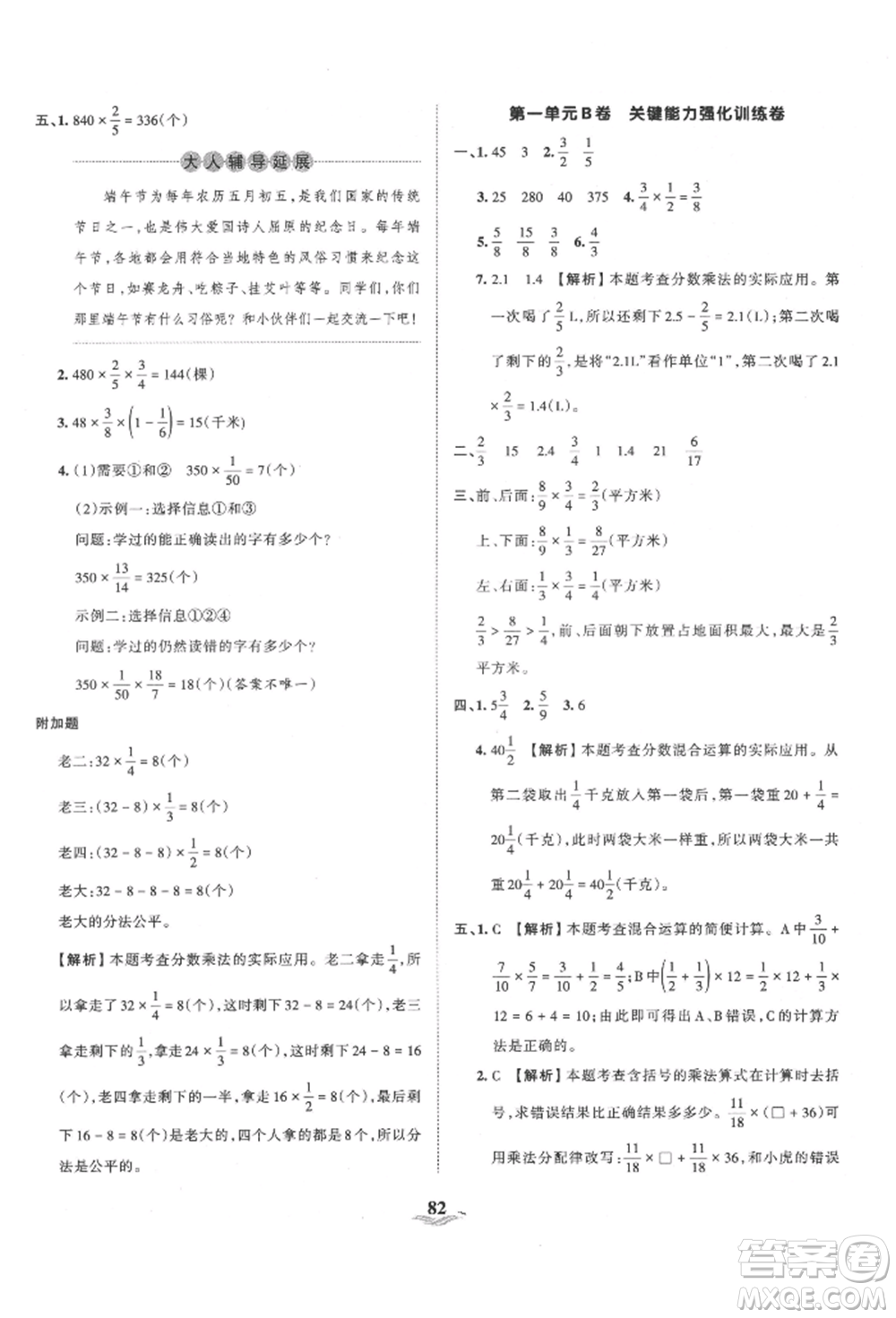 江西人民出版社2021王朝霞培優(yōu)100分六年級(jí)上冊(cè)數(shù)學(xué)人教版參考答案