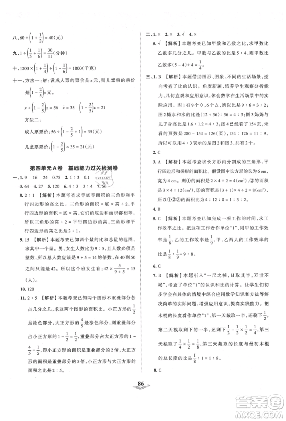 江西人民出版社2021王朝霞培優(yōu)100分六年級(jí)上冊(cè)數(shù)學(xué)人教版參考答案