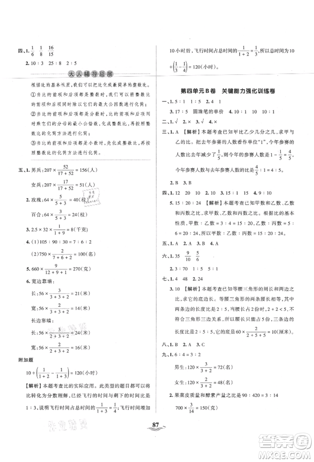 江西人民出版社2021王朝霞培優(yōu)100分六年級(jí)上冊(cè)數(shù)學(xué)人教版參考答案