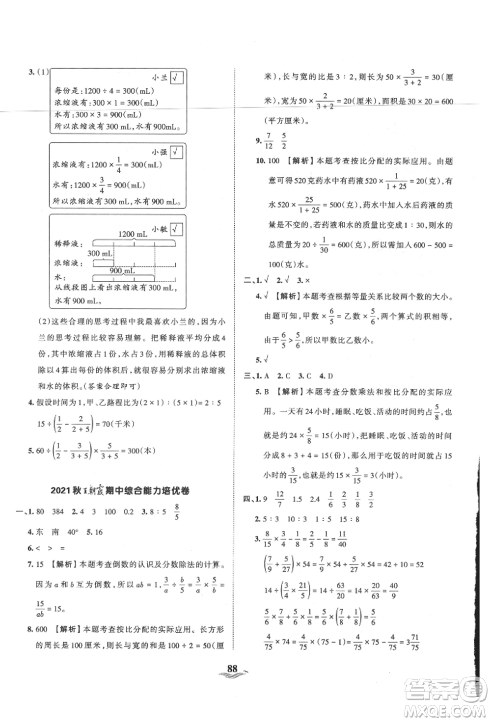 江西人民出版社2021王朝霞培優(yōu)100分六年級(jí)上冊(cè)數(shù)學(xué)人教版參考答案