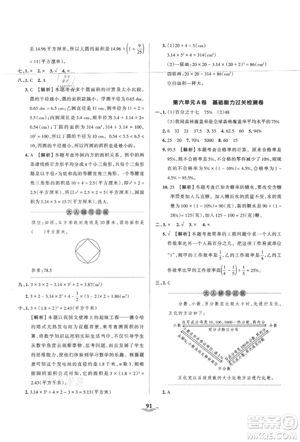 江西人民出版社2021王朝霞培優(yōu)100分六年級(jí)上冊(cè)數(shù)學(xué)人教版參考答案