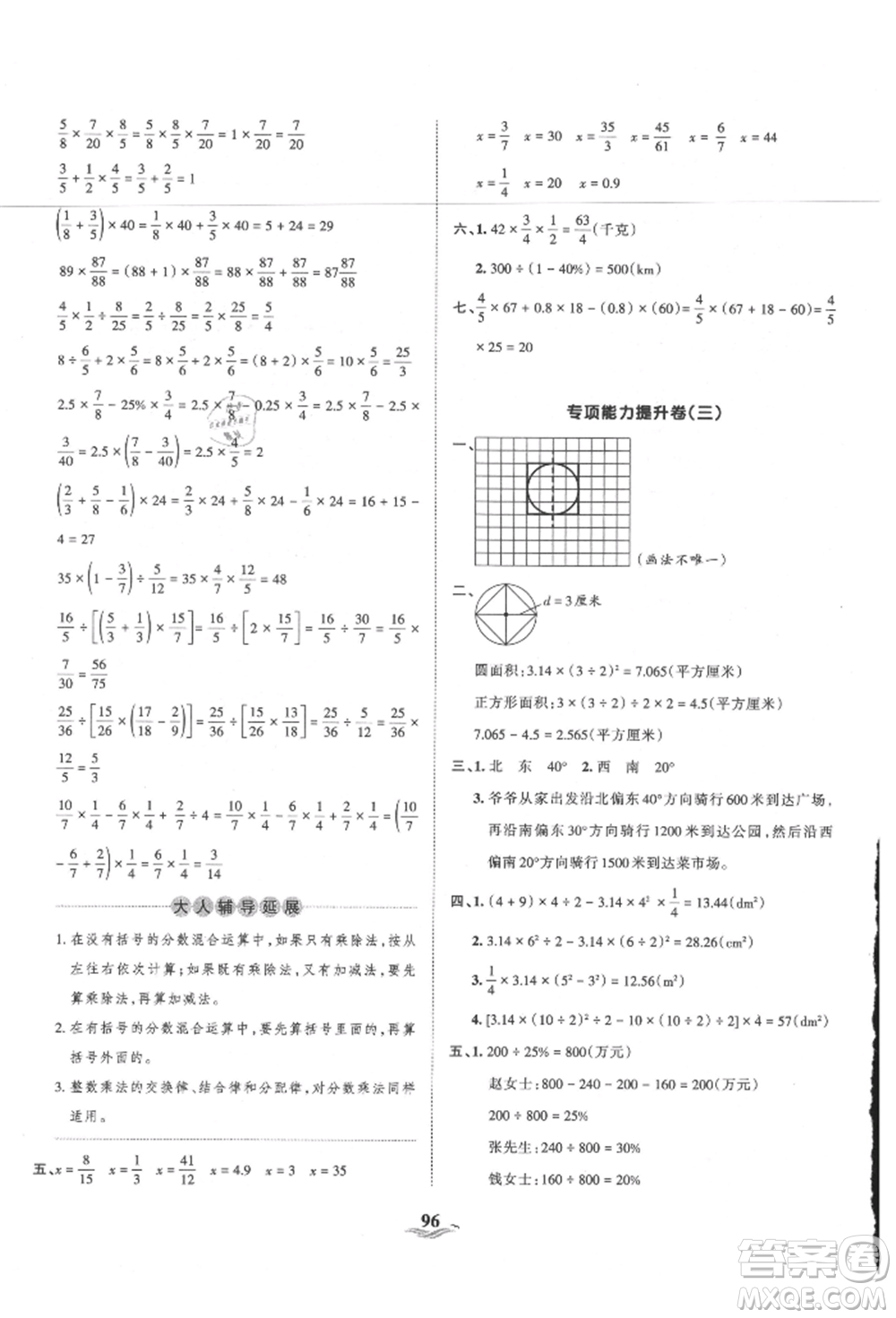 江西人民出版社2021王朝霞培優(yōu)100分六年級(jí)上冊(cè)數(shù)學(xué)人教版參考答案