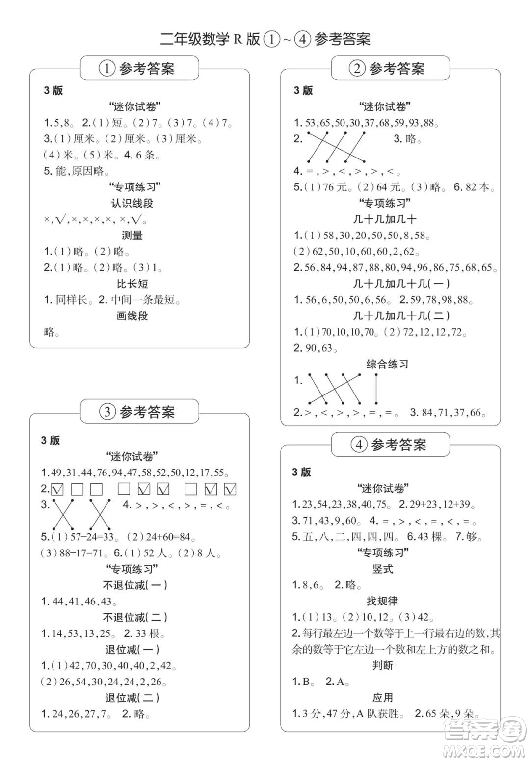 2021年時代學習報二年級上數(shù)學R版人教版1-8期參考答案