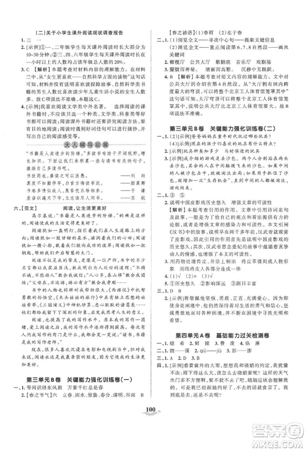 江西人民出版社2021王朝霞培優(yōu)100分六年級上冊語文人教版參考答案