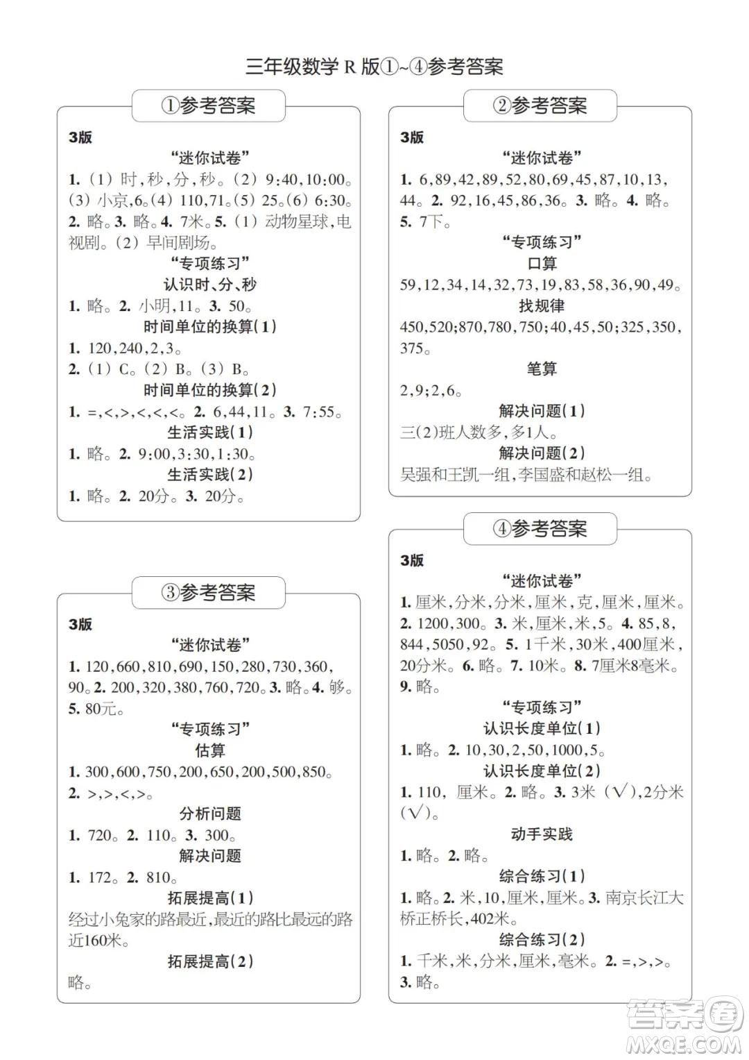 2021年時代學(xué)習(xí)報三年級上數(shù)學(xué)R版人教版1-8期參考答案