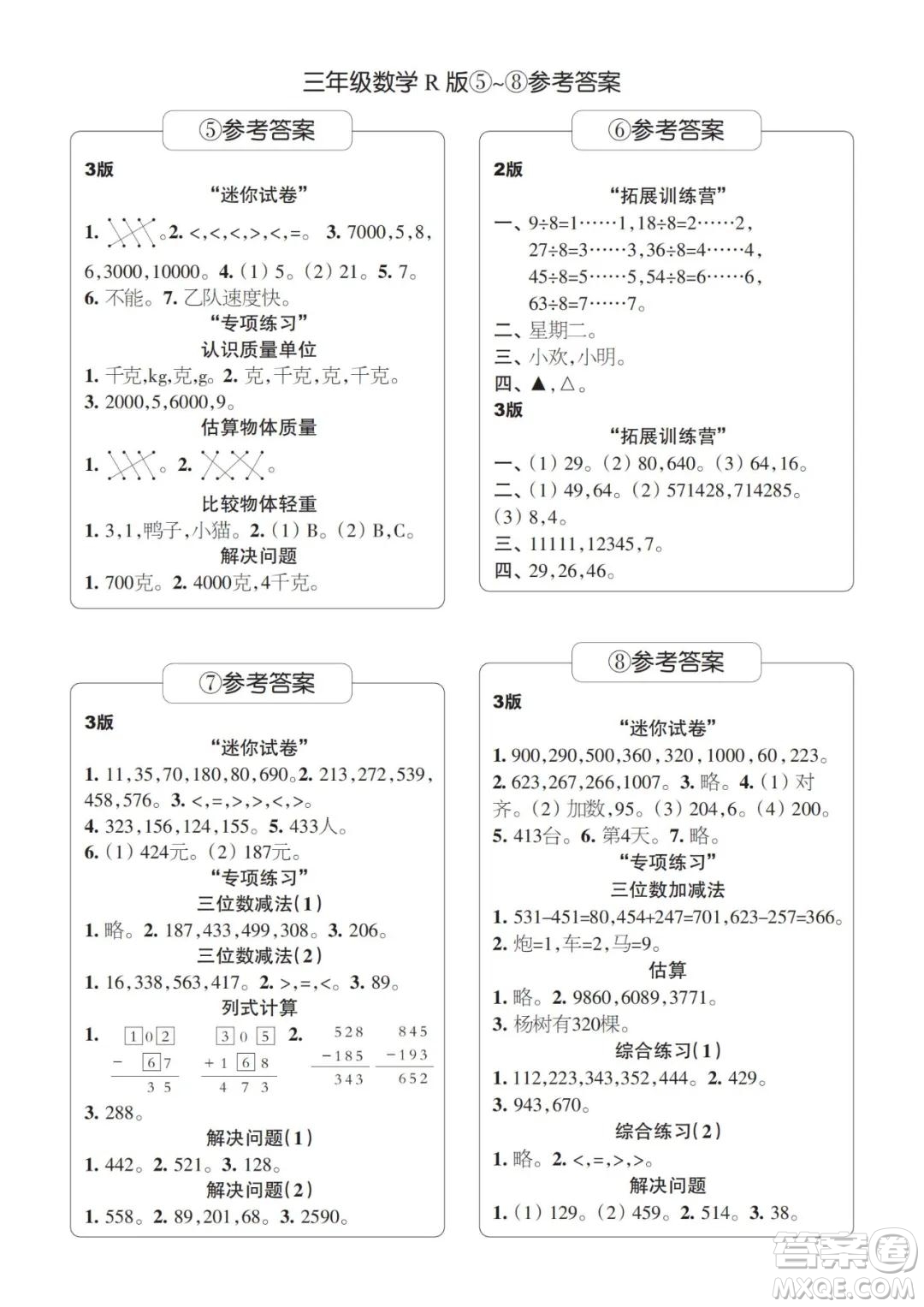 2021年時代學(xué)習(xí)報三年級上數(shù)學(xué)R版人教版1-8期參考答案