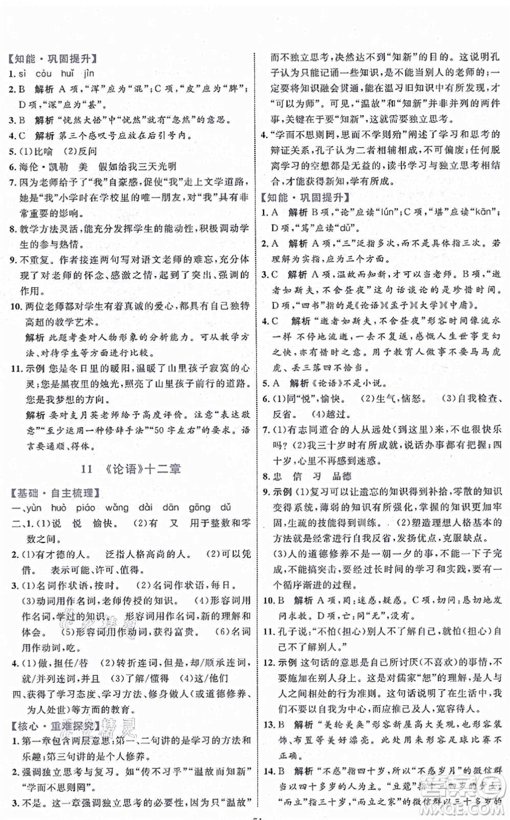 內(nèi)蒙古教育出版社2021初中同步學(xué)習(xí)目標(biāo)與檢測(cè)七年級(jí)語(yǔ)文上冊(cè)人教版答案