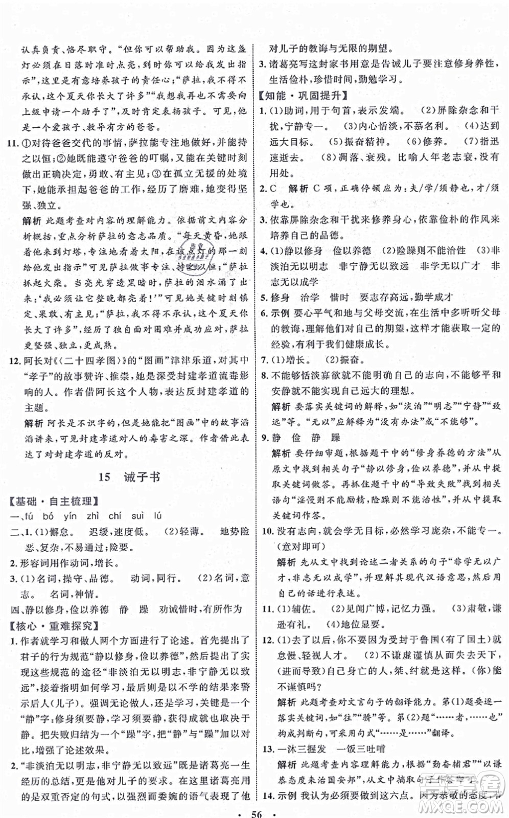 內(nèi)蒙古教育出版社2021初中同步學(xué)習(xí)目標(biāo)與檢測(cè)七年級(jí)語(yǔ)文上冊(cè)人教版答案