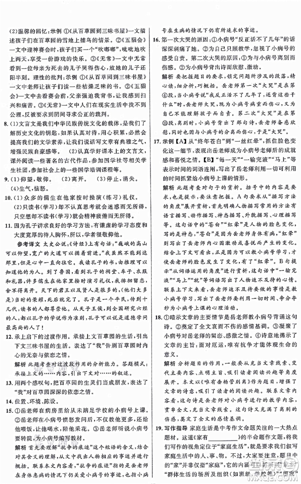 內(nèi)蒙古教育出版社2021初中同步學(xué)習(xí)目標(biāo)與檢測(cè)七年級(jí)語(yǔ)文上冊(cè)人教版答案