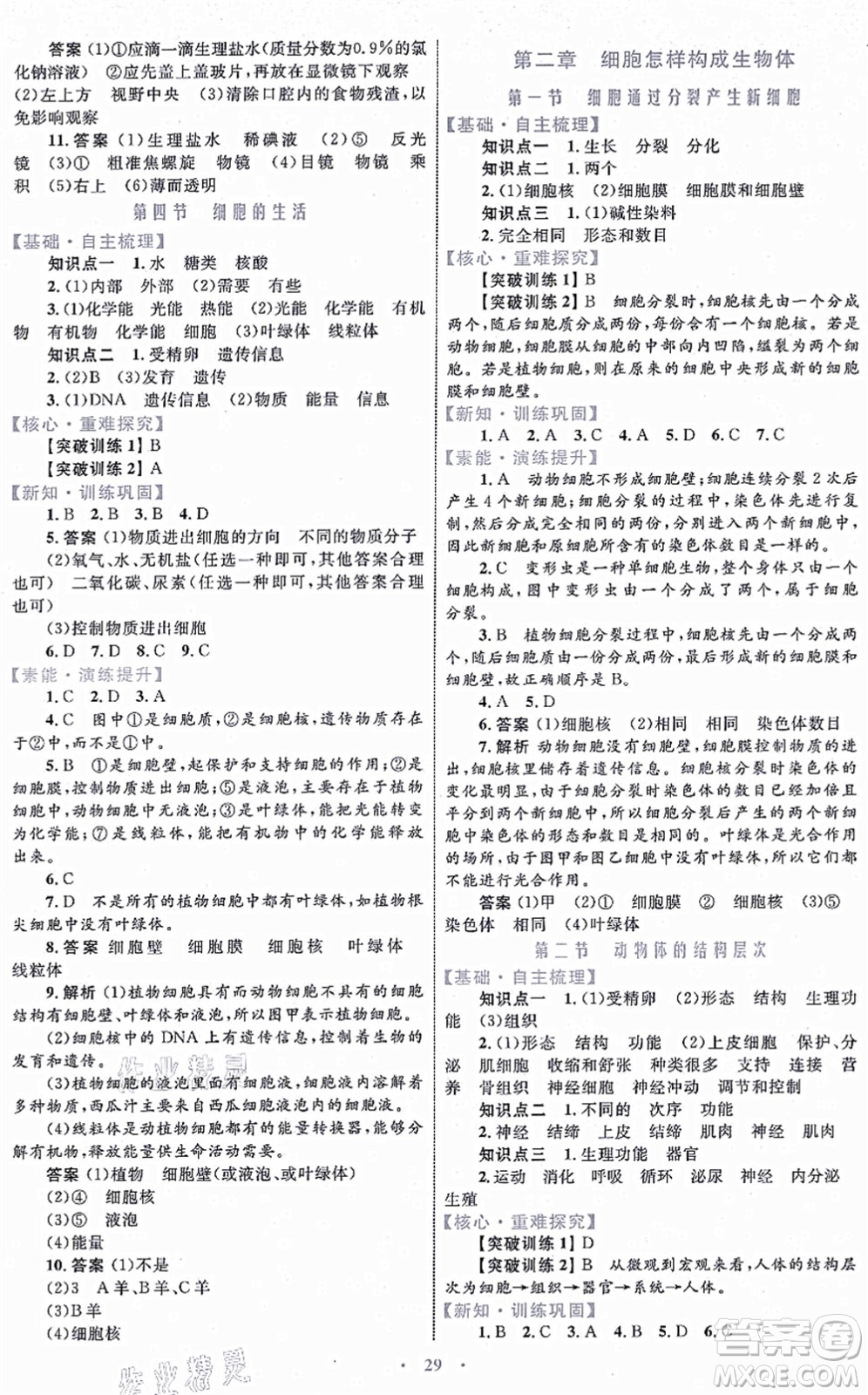 內(nèi)蒙古教育出版社2021初中同步學(xué)習(xí)目標(biāo)與檢測(cè)七年級(jí)生物上冊(cè)人教版答案