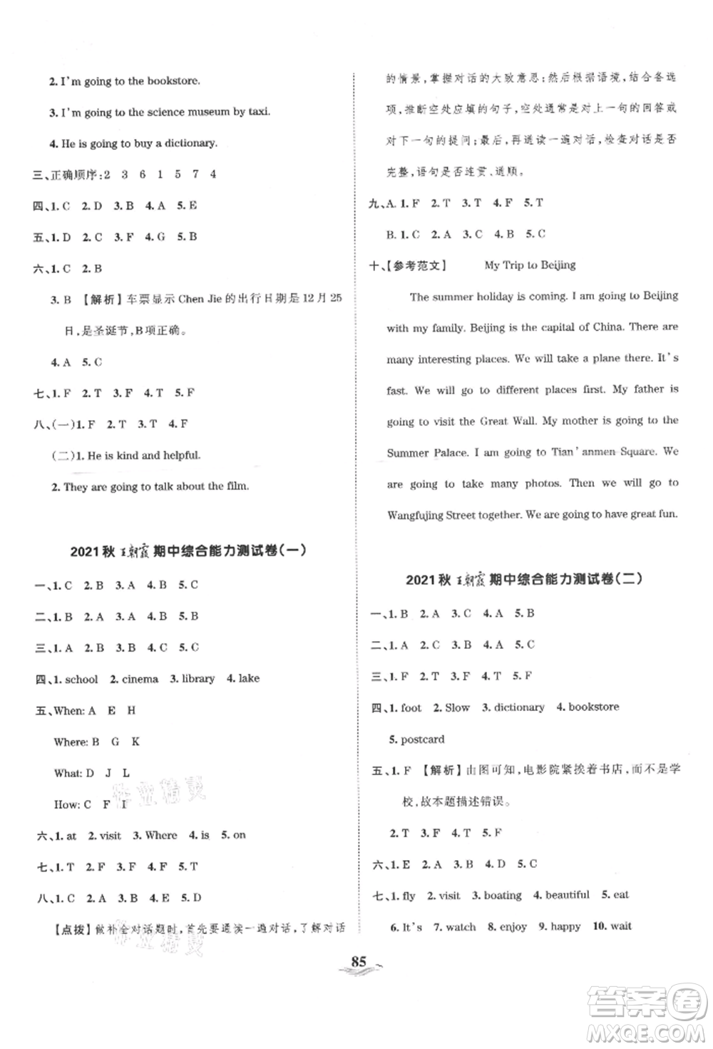 江西人民出版社2021王朝霞培優(yōu)100分六年級(jí)上冊(cè)英語(yǔ)人教版參考答案