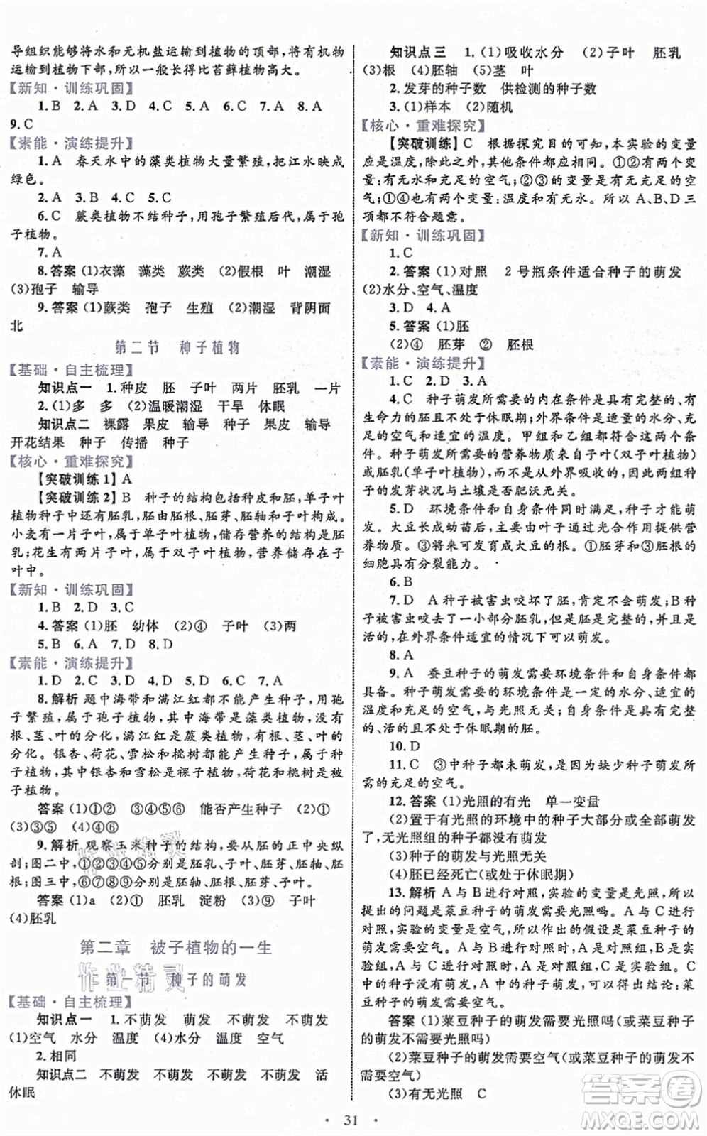 內(nèi)蒙古教育出版社2021初中同步學(xué)習(xí)目標(biāo)與檢測(cè)七年級(jí)生物上冊(cè)人教版答案