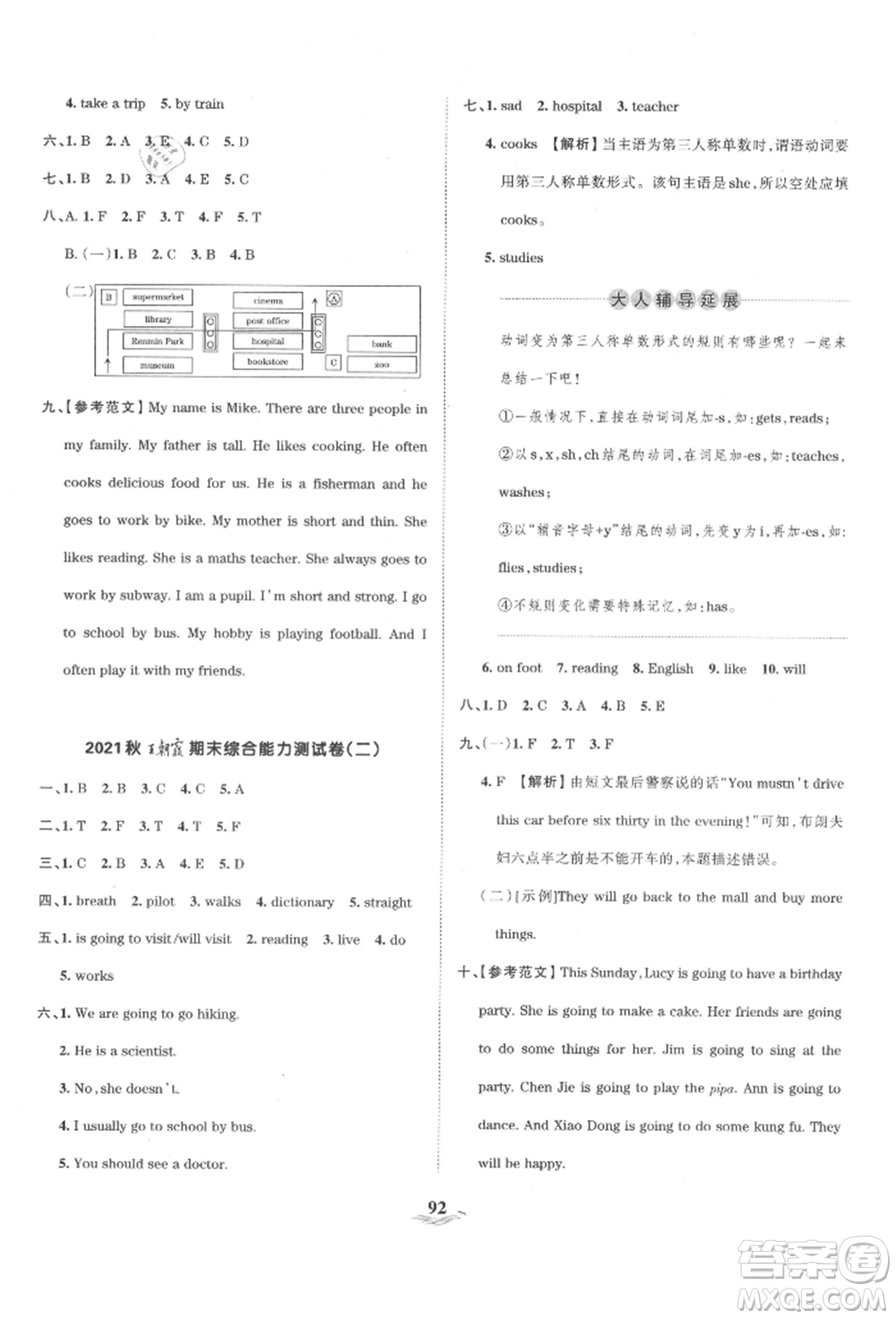 江西人民出版社2021王朝霞培優(yōu)100分六年級(jí)上冊(cè)英語(yǔ)人教版參考答案