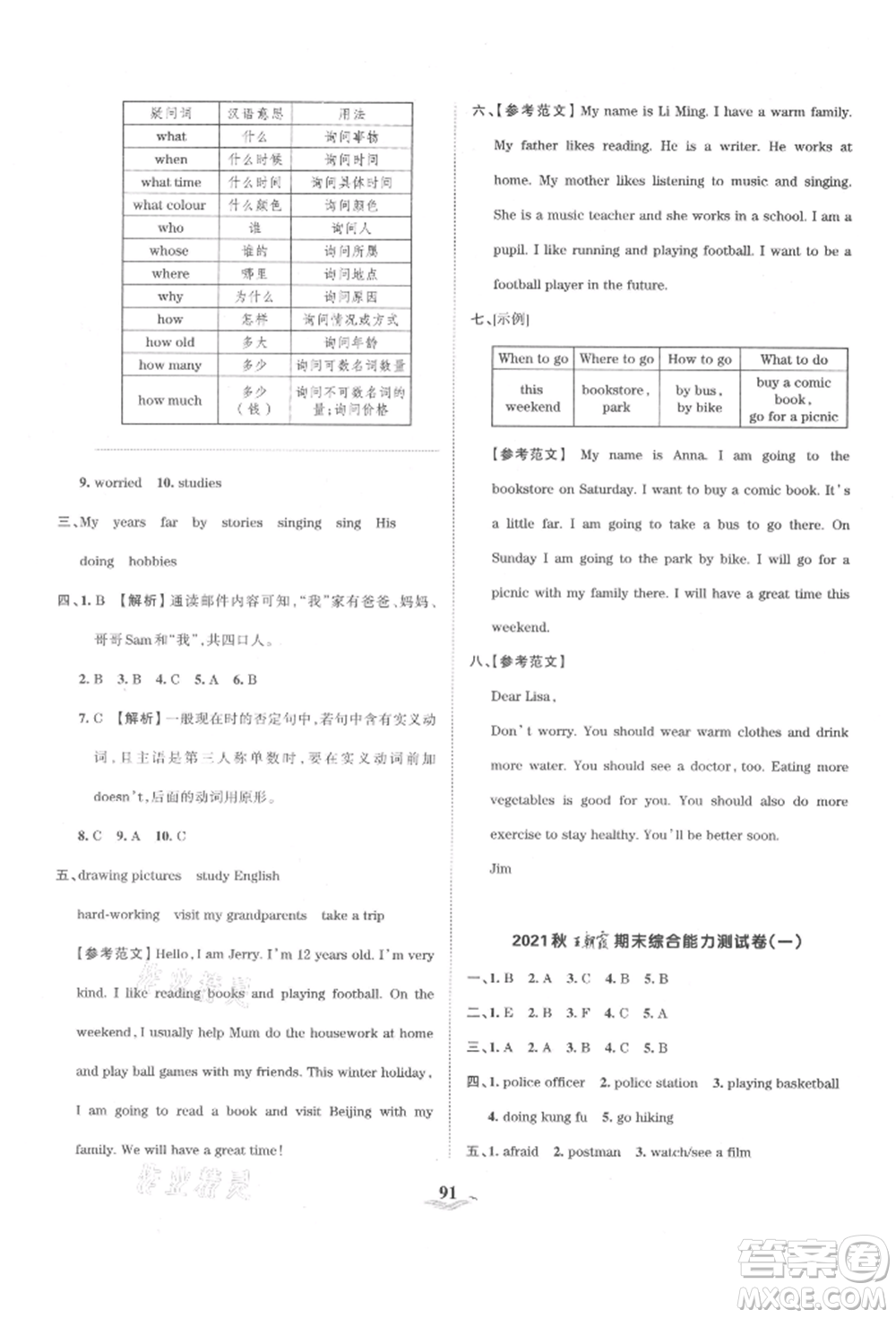 江西人民出版社2021王朝霞培優(yōu)100分六年級(jí)上冊(cè)英語(yǔ)人教版參考答案