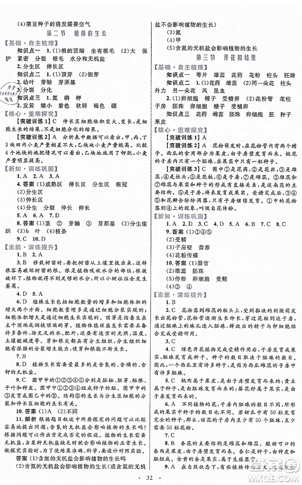 內(nèi)蒙古教育出版社2021初中同步學(xué)習(xí)目標(biāo)與檢測(cè)七年級(jí)生物上冊(cè)人教版答案