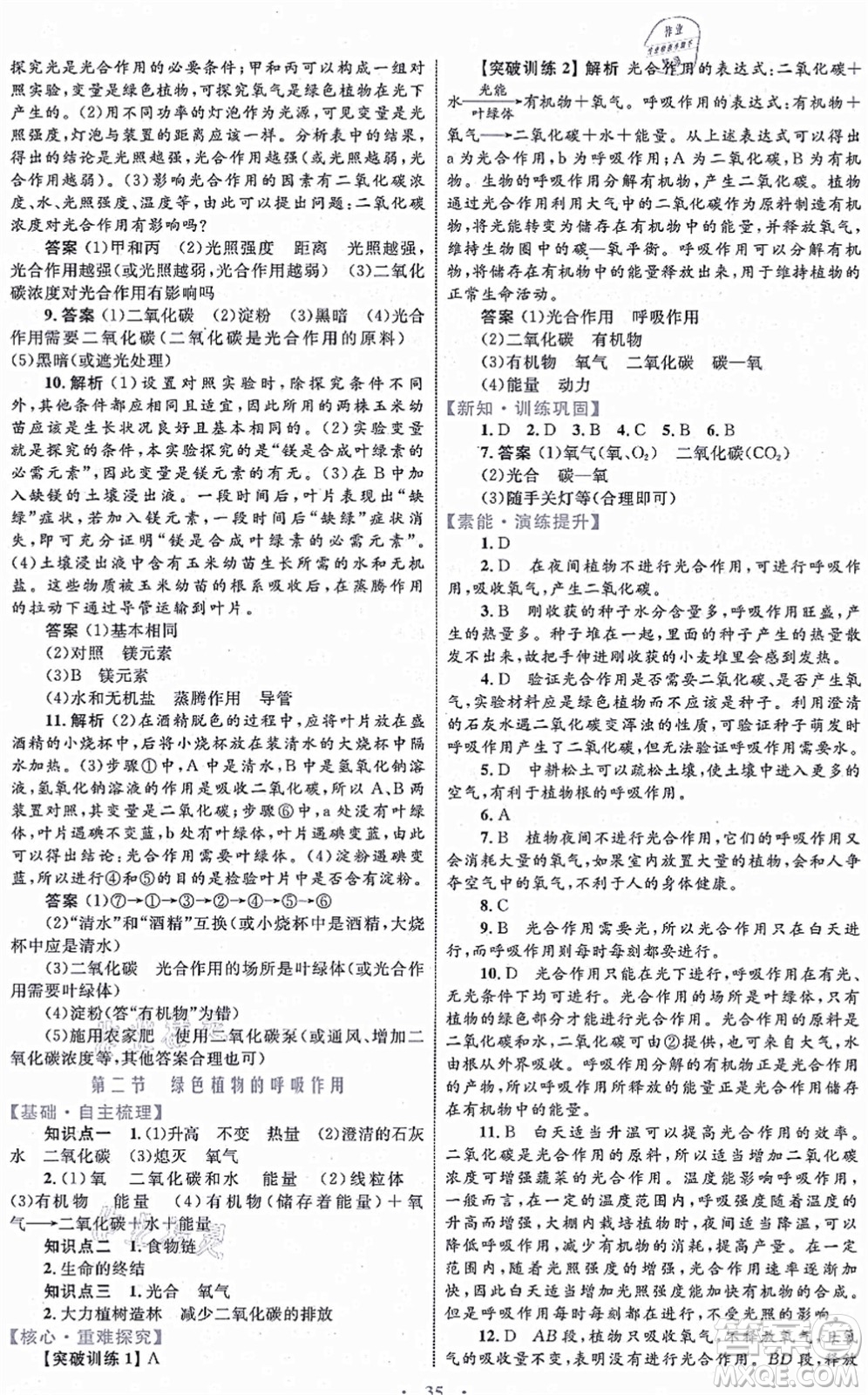 內(nèi)蒙古教育出版社2021初中同步學(xué)習(xí)目標(biāo)與檢測(cè)七年級(jí)生物上冊(cè)人教版答案