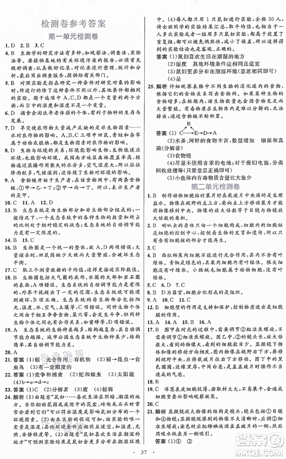 內(nèi)蒙古教育出版社2021初中同步學(xué)習(xí)目標(biāo)與檢測(cè)七年級(jí)生物上冊(cè)人教版答案