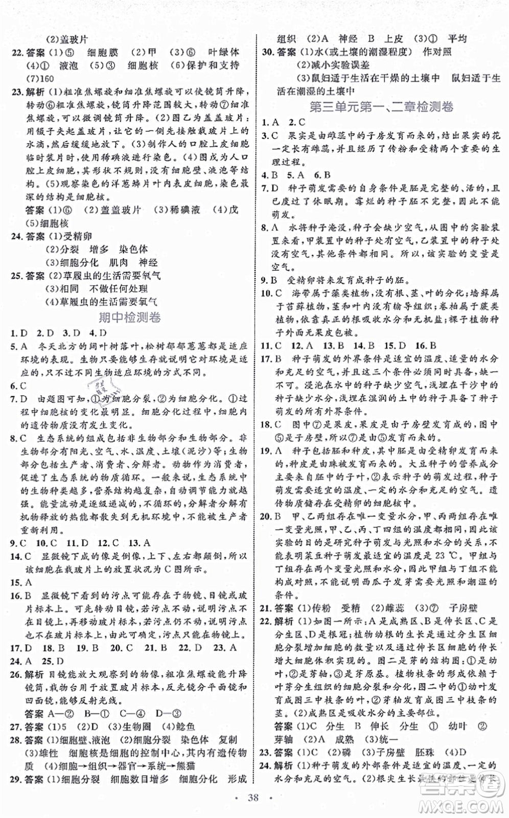 內(nèi)蒙古教育出版社2021初中同步學(xué)習(xí)目標(biāo)與檢測(cè)七年級(jí)生物上冊(cè)人教版答案