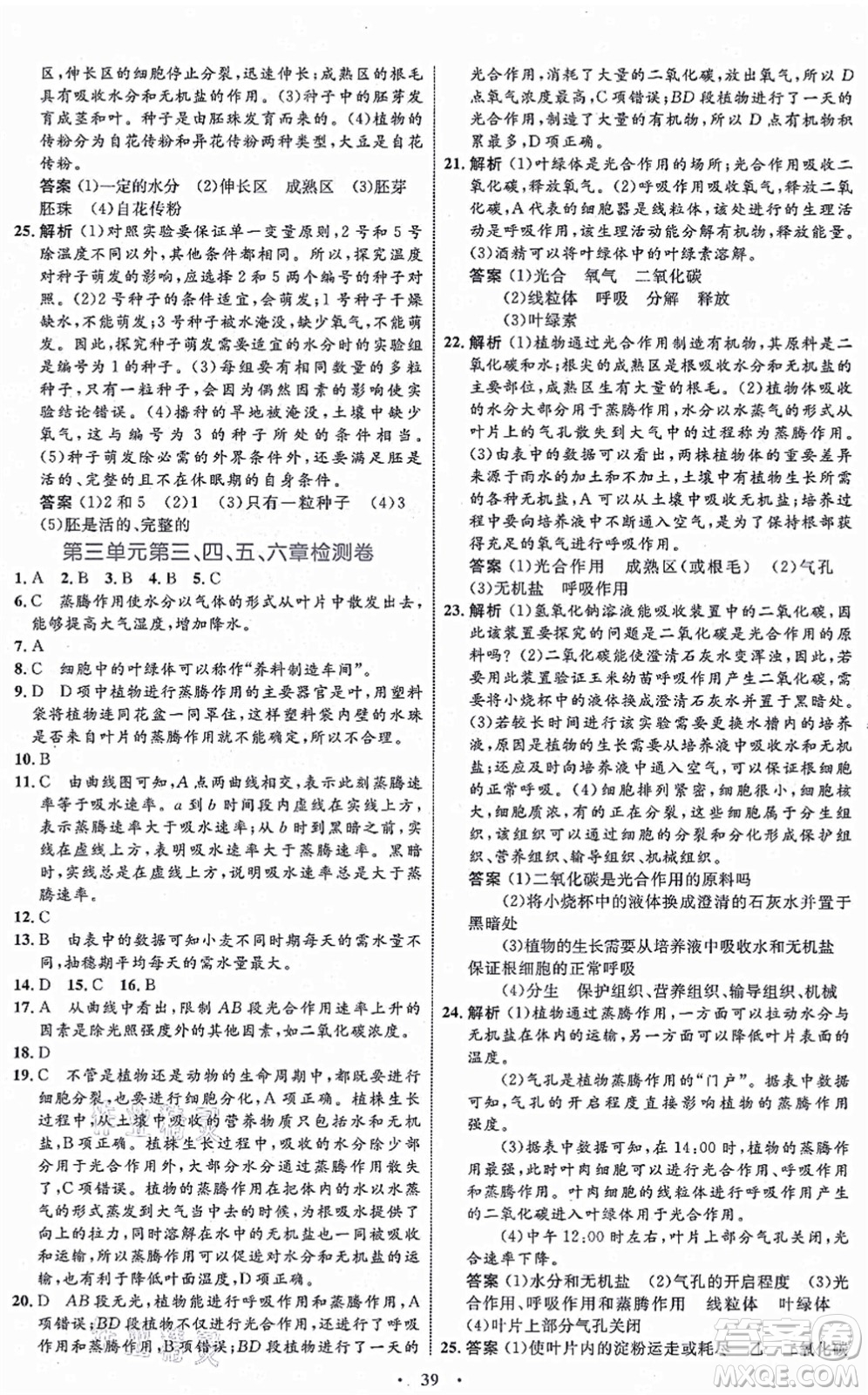 內(nèi)蒙古教育出版社2021初中同步學(xué)習(xí)目標(biāo)與檢測(cè)七年級(jí)生物上冊(cè)人教版答案