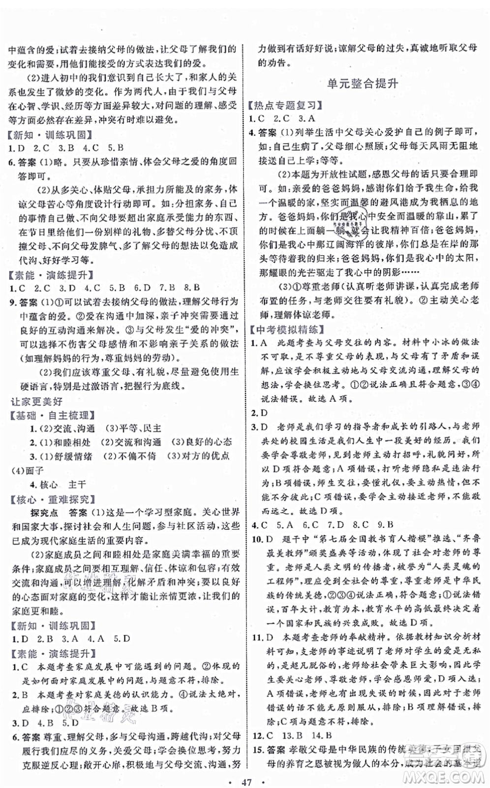 內(nèi)蒙古教育出版社2021初中同步學(xué)習(xí)目標(biāo)與檢測七年級道德與法治上冊人教版答案