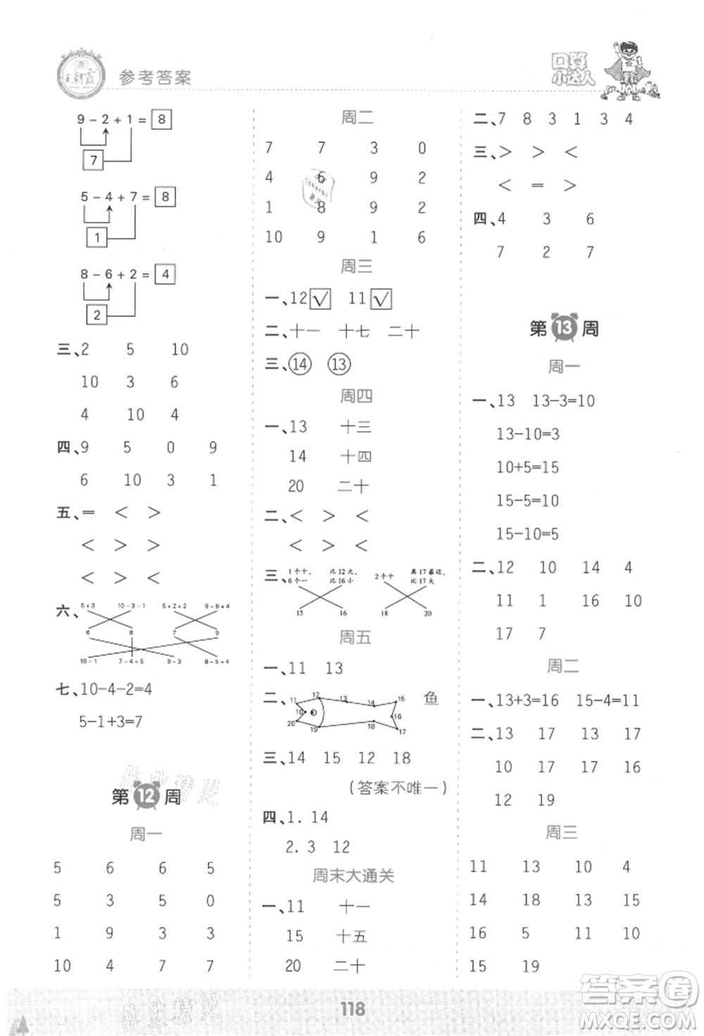 江西人民出版社2021王朝霞口算小達(dá)人一年級(jí)上冊(cè)數(shù)學(xué)人教版參考答案