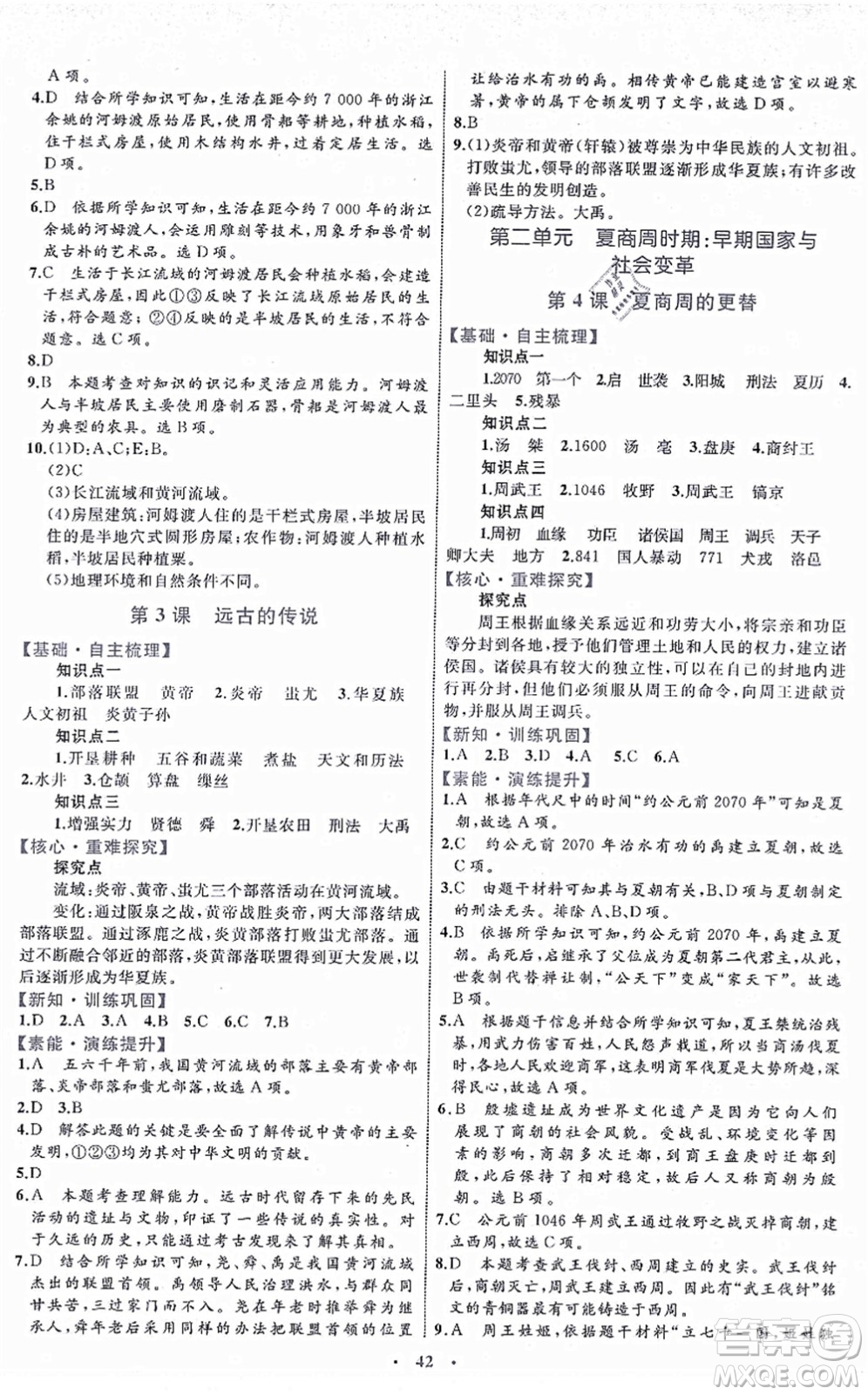 內(nèi)蒙古教育出版社2021初中同步學習目標與檢測七年級歷史上冊人教版答案