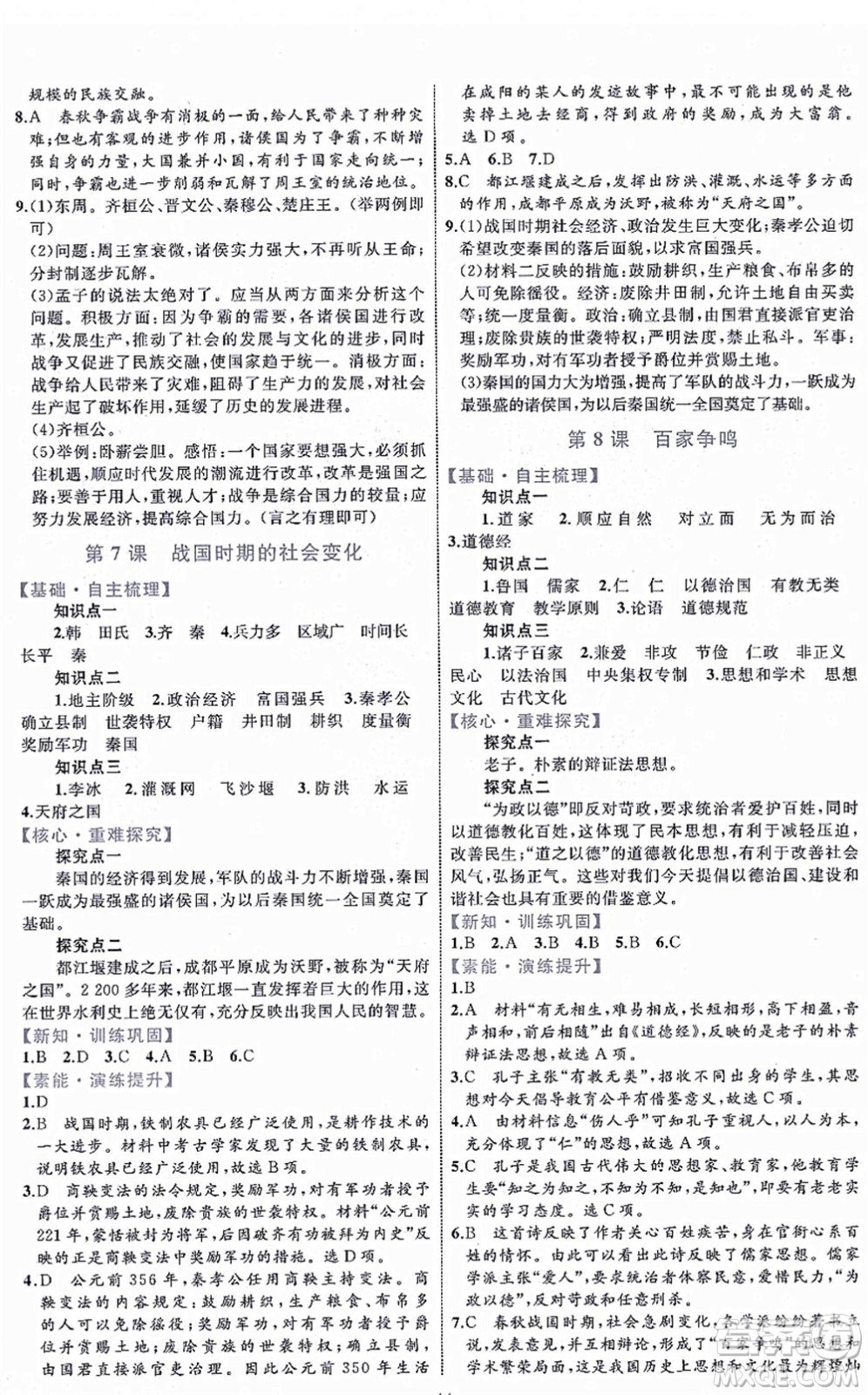 內(nèi)蒙古教育出版社2021初中同步學習目標與檢測七年級歷史上冊人教版答案