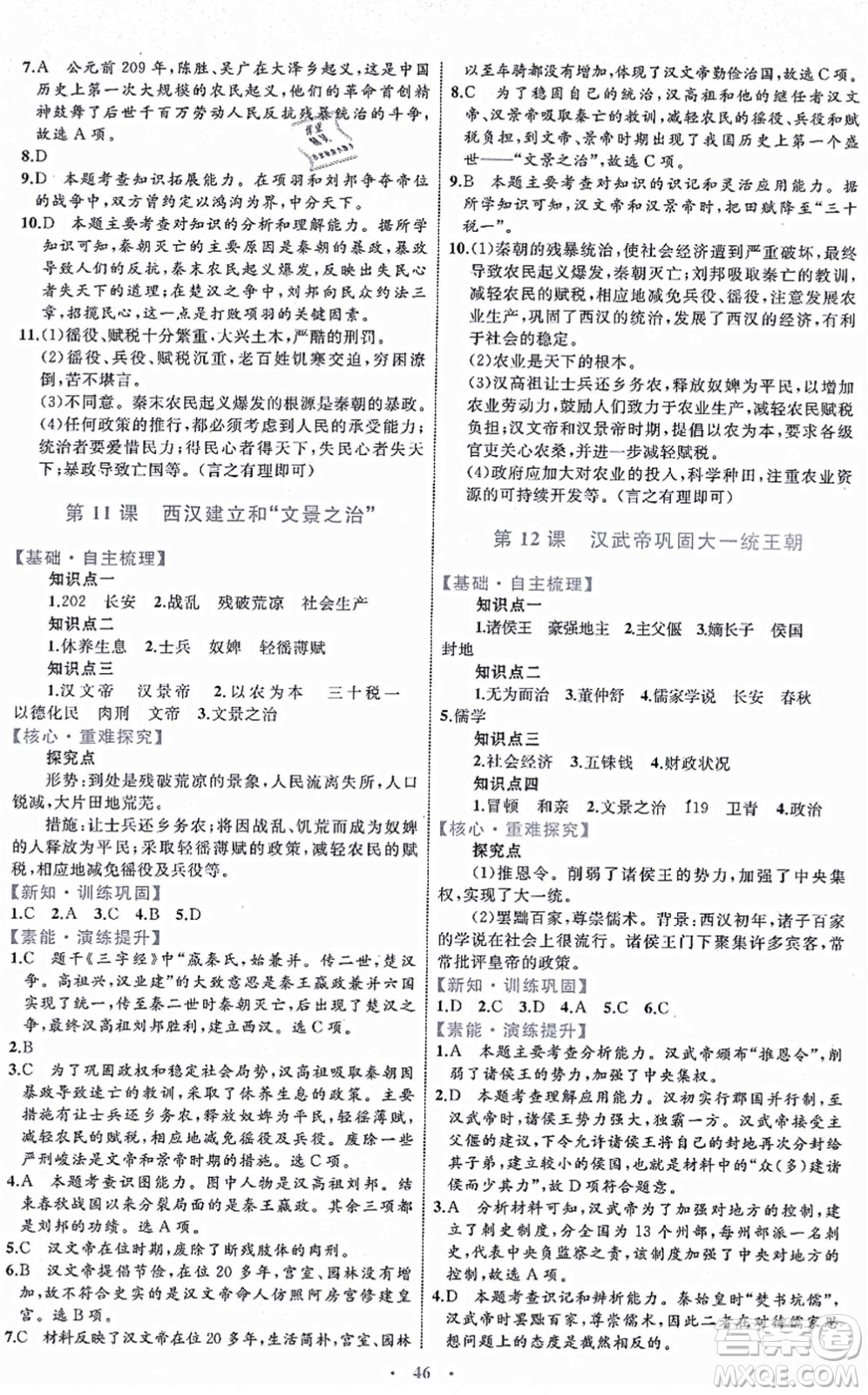 內(nèi)蒙古教育出版社2021初中同步學習目標與檢測七年級歷史上冊人教版答案