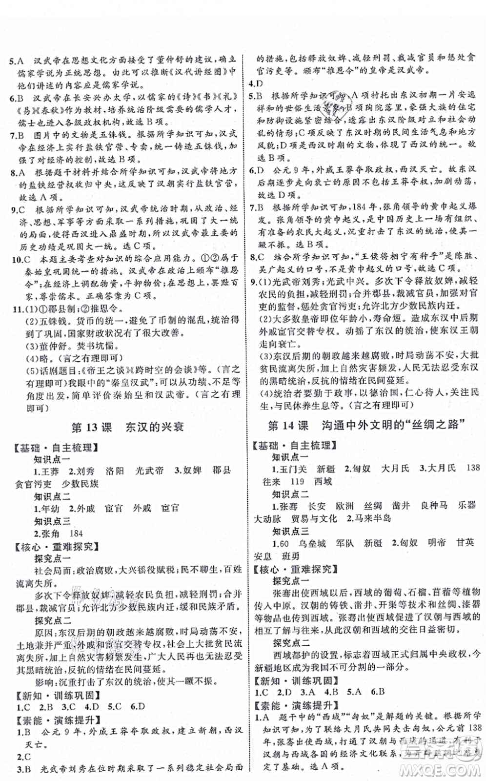 內(nèi)蒙古教育出版社2021初中同步學習目標與檢測七年級歷史上冊人教版答案