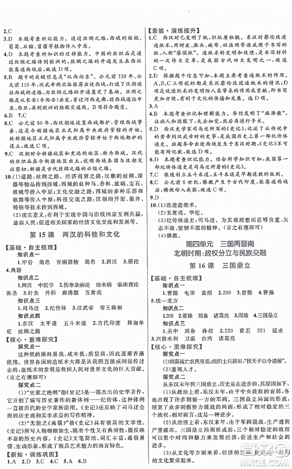 內(nèi)蒙古教育出版社2021初中同步學習目標與檢測七年級歷史上冊人教版答案