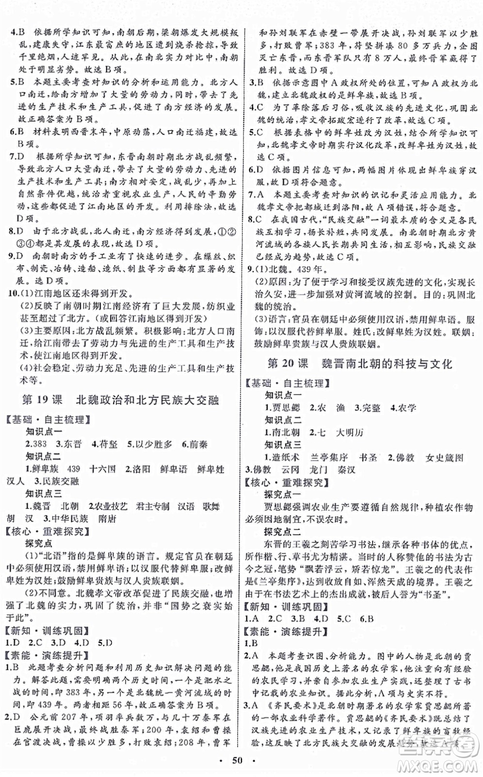 內(nèi)蒙古教育出版社2021初中同步學習目標與檢測七年級歷史上冊人教版答案