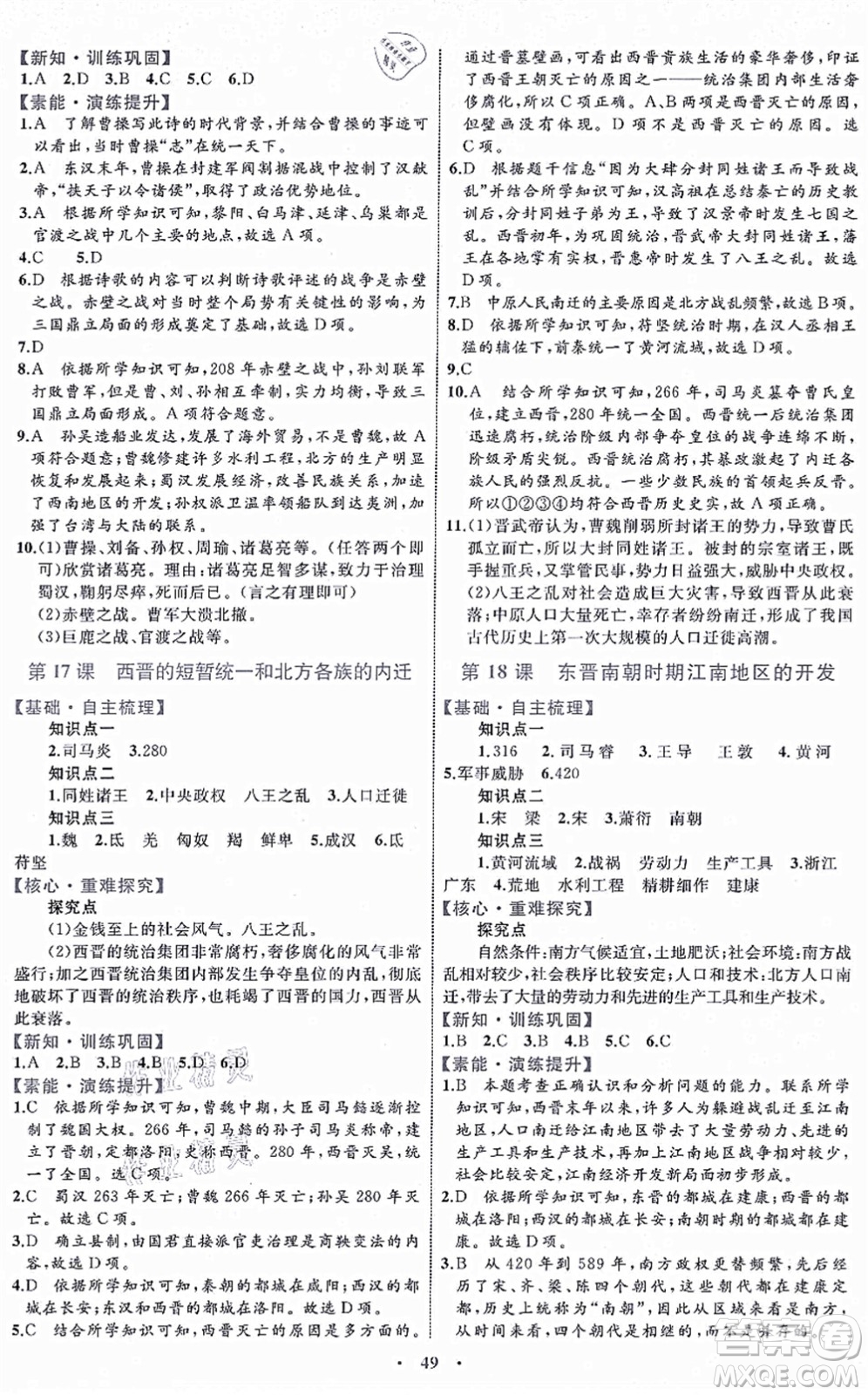 內(nèi)蒙古教育出版社2021初中同步學習目標與檢測七年級歷史上冊人教版答案