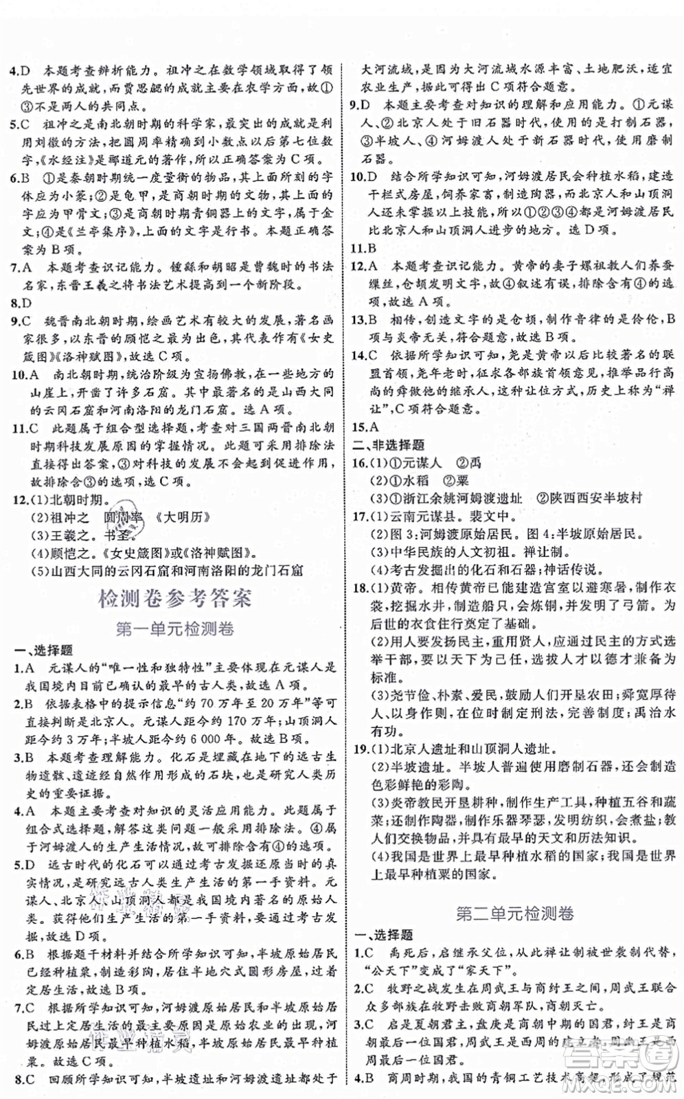 內(nèi)蒙古教育出版社2021初中同步學習目標與檢測七年級歷史上冊人教版答案