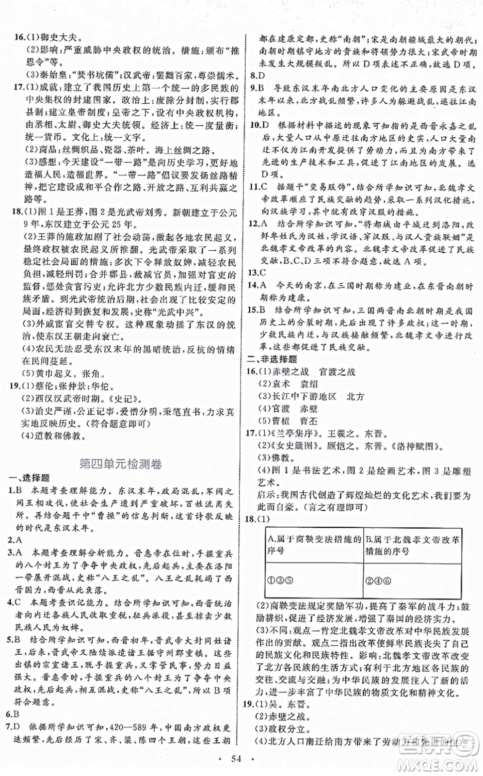 內(nèi)蒙古教育出版社2021初中同步學習目標與檢測七年級歷史上冊人教版答案