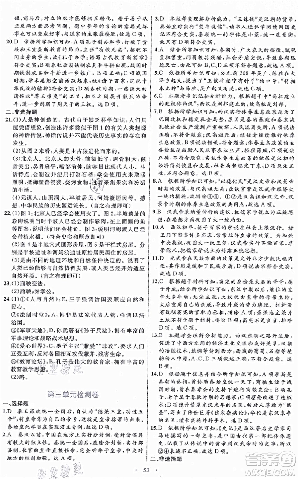 內(nèi)蒙古教育出版社2021初中同步學習目標與檢測七年級歷史上冊人教版答案