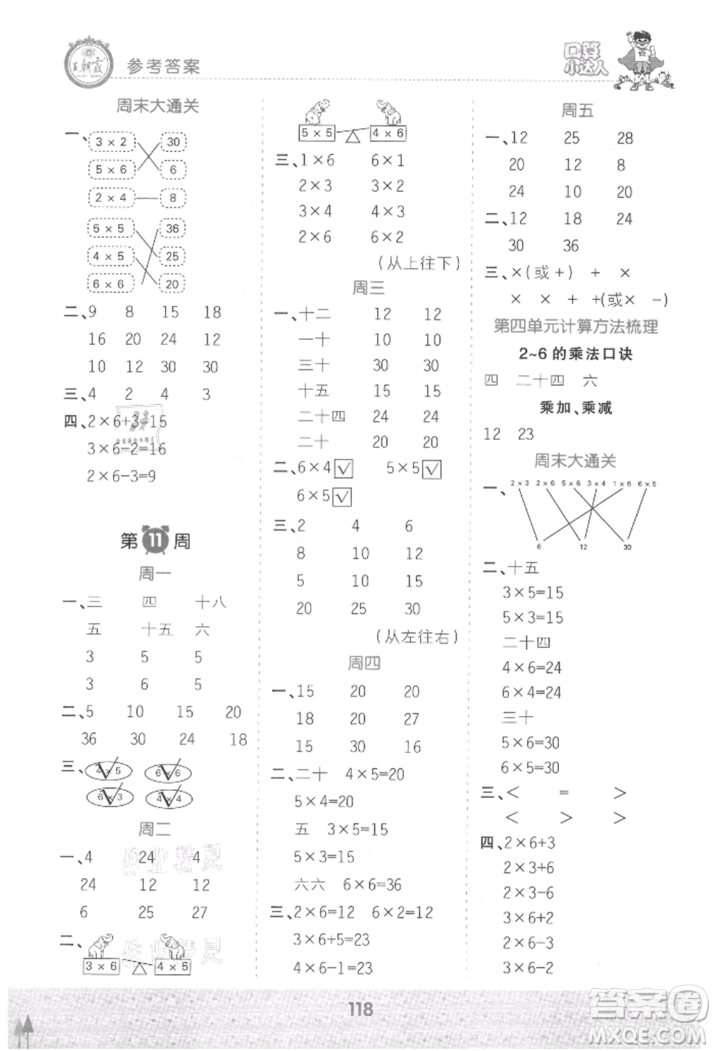 江西人民出版社2021王朝霞口算小達人二年級上冊數(shù)學(xué)人教版參考答案