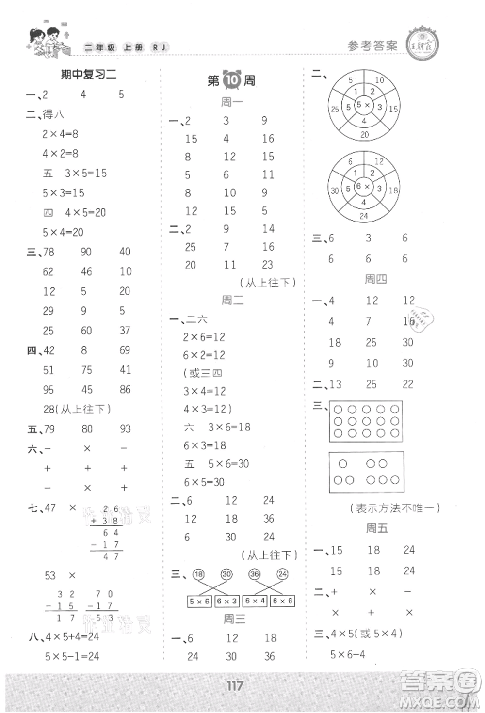 江西人民出版社2021王朝霞口算小達人二年級上冊數(shù)學(xué)人教版參考答案