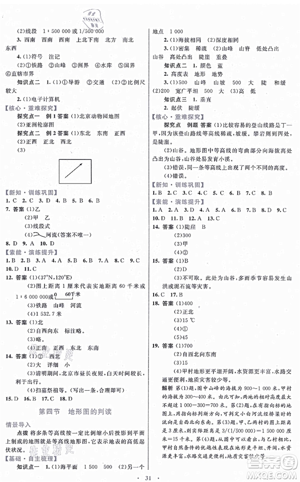 內(nèi)蒙古教育出版社2021初中同步學習目標與檢測七年級地理上冊人教版答案