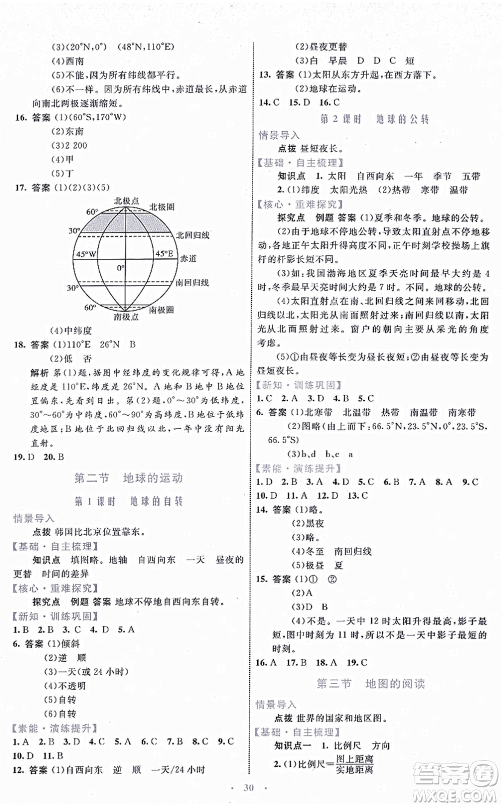 內(nèi)蒙古教育出版社2021初中同步學習目標與檢測七年級地理上冊人教版答案