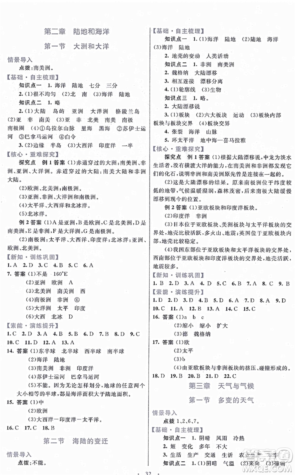 內(nèi)蒙古教育出版社2021初中同步學習目標與檢測七年級地理上冊人教版答案