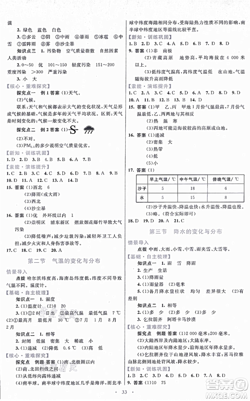 內(nèi)蒙古教育出版社2021初中同步學習目標與檢測七年級地理上冊人教版答案