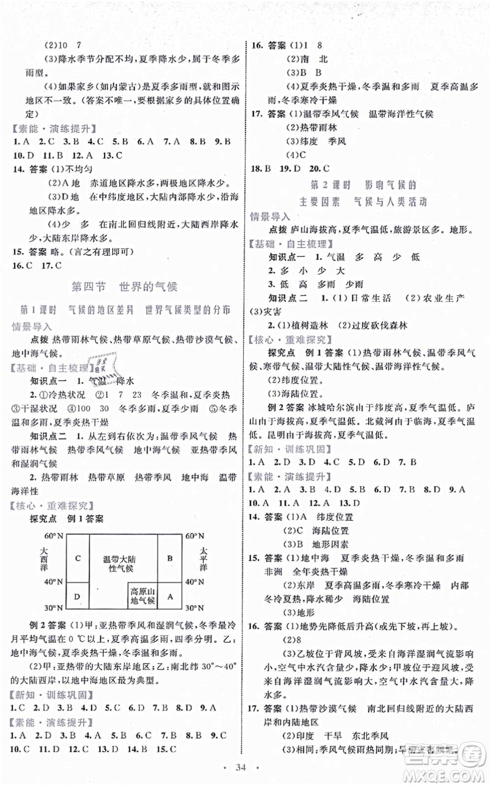 內(nèi)蒙古教育出版社2021初中同步學習目標與檢測七年級地理上冊人教版答案