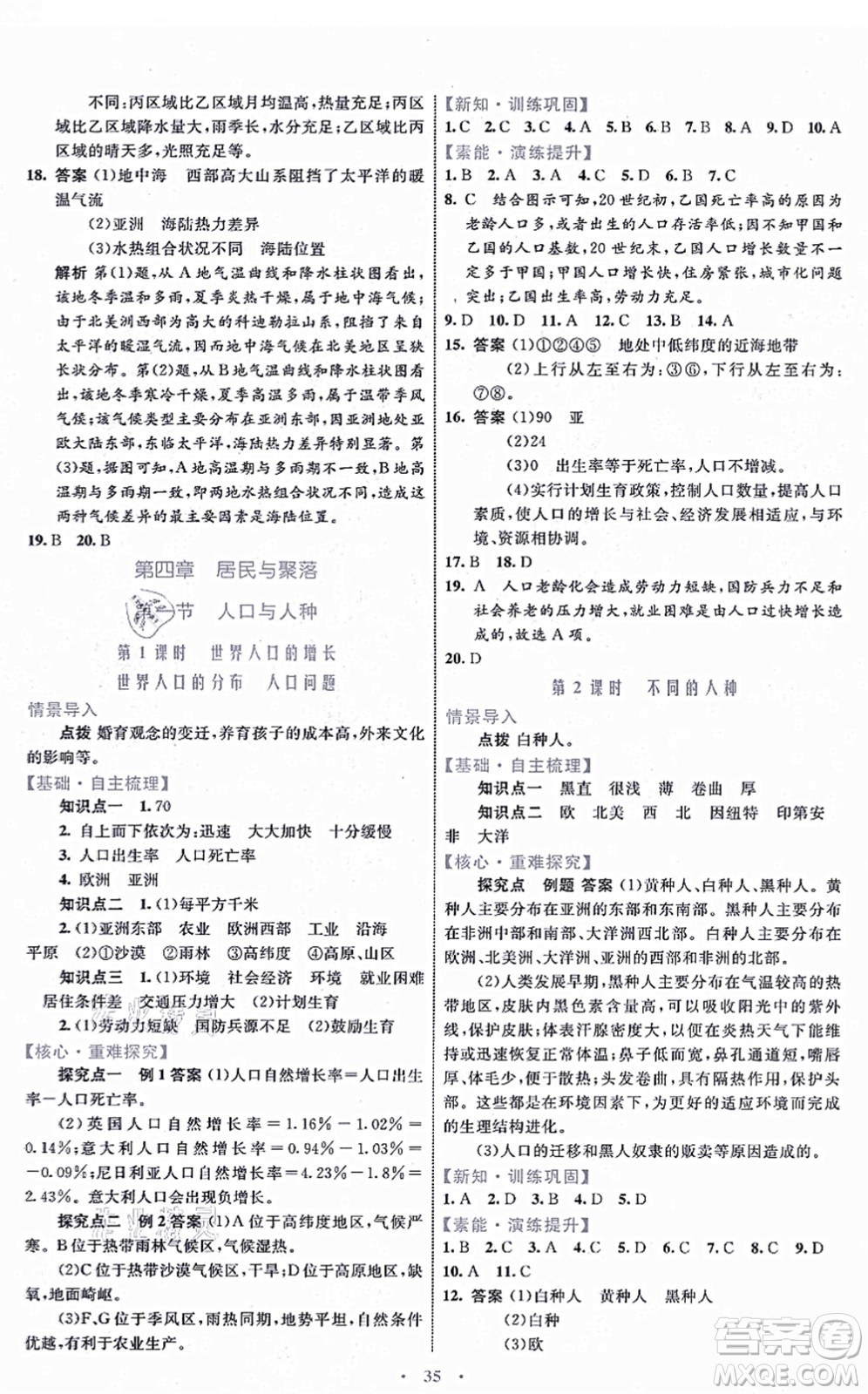 內(nèi)蒙古教育出版社2021初中同步學習目標與檢測七年級地理上冊人教版答案