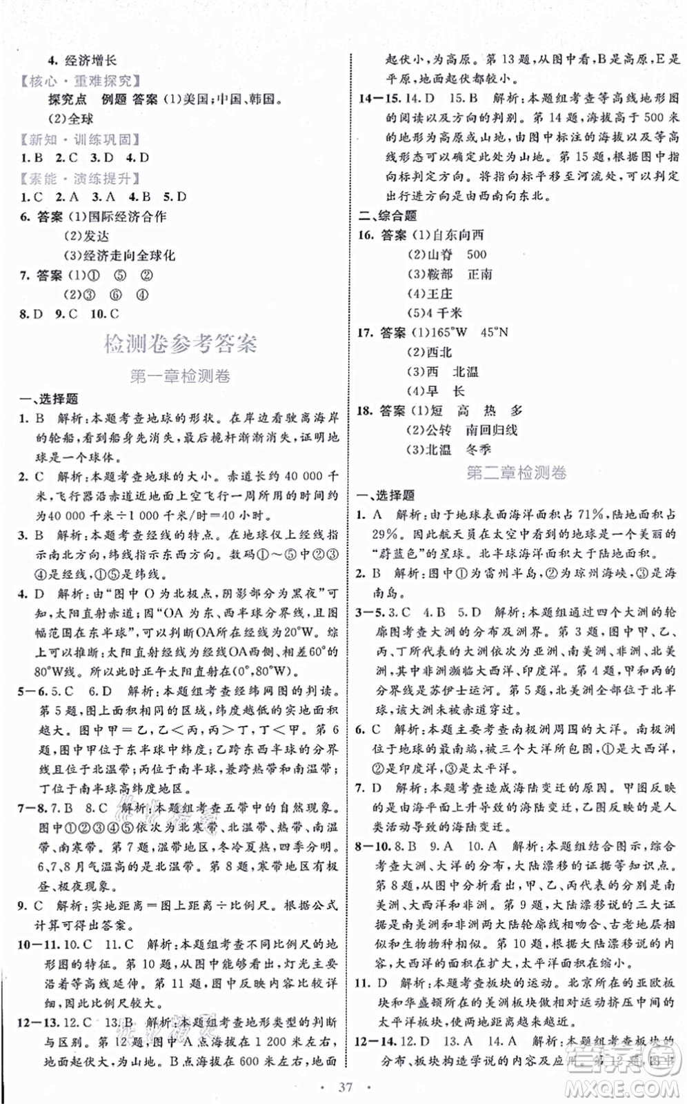 內(nèi)蒙古教育出版社2021初中同步學習目標與檢測七年級地理上冊人教版答案